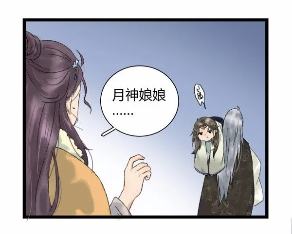023 月神下凡啦 第19页