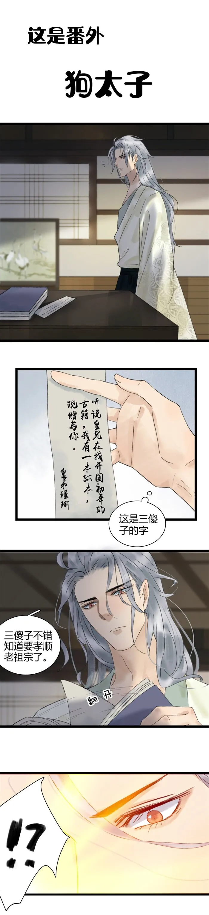 番外2 这是番外 第2页