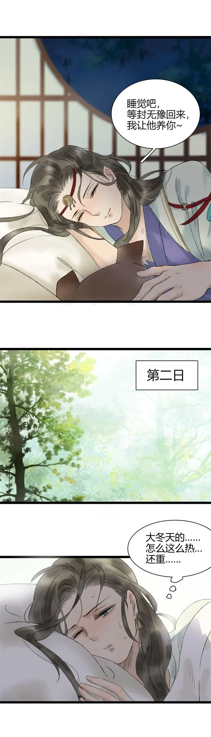 番外2 这是番外 第7页