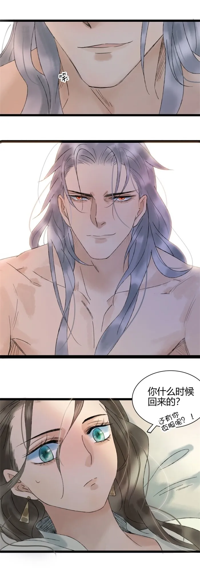 番外2 这是番外 第8页