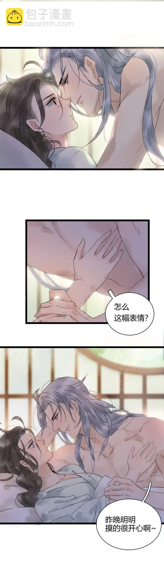 番外2 这是番外 第9页