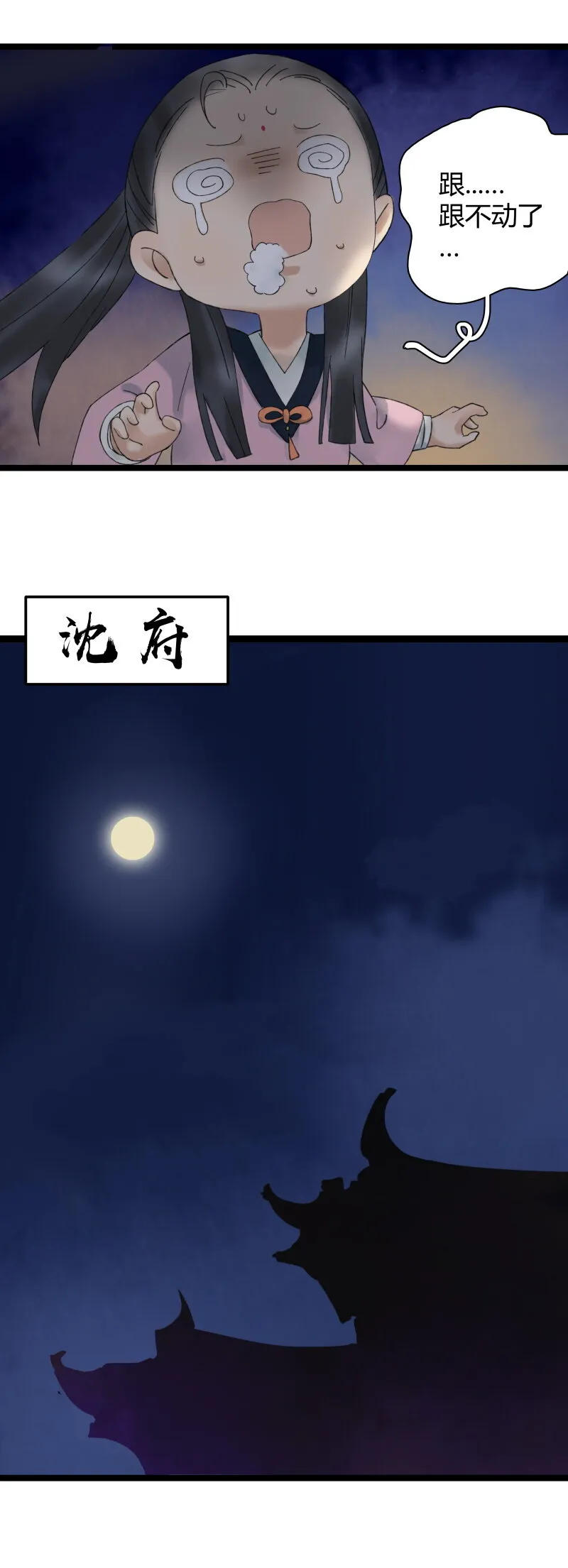 027 英雄救美 第6页