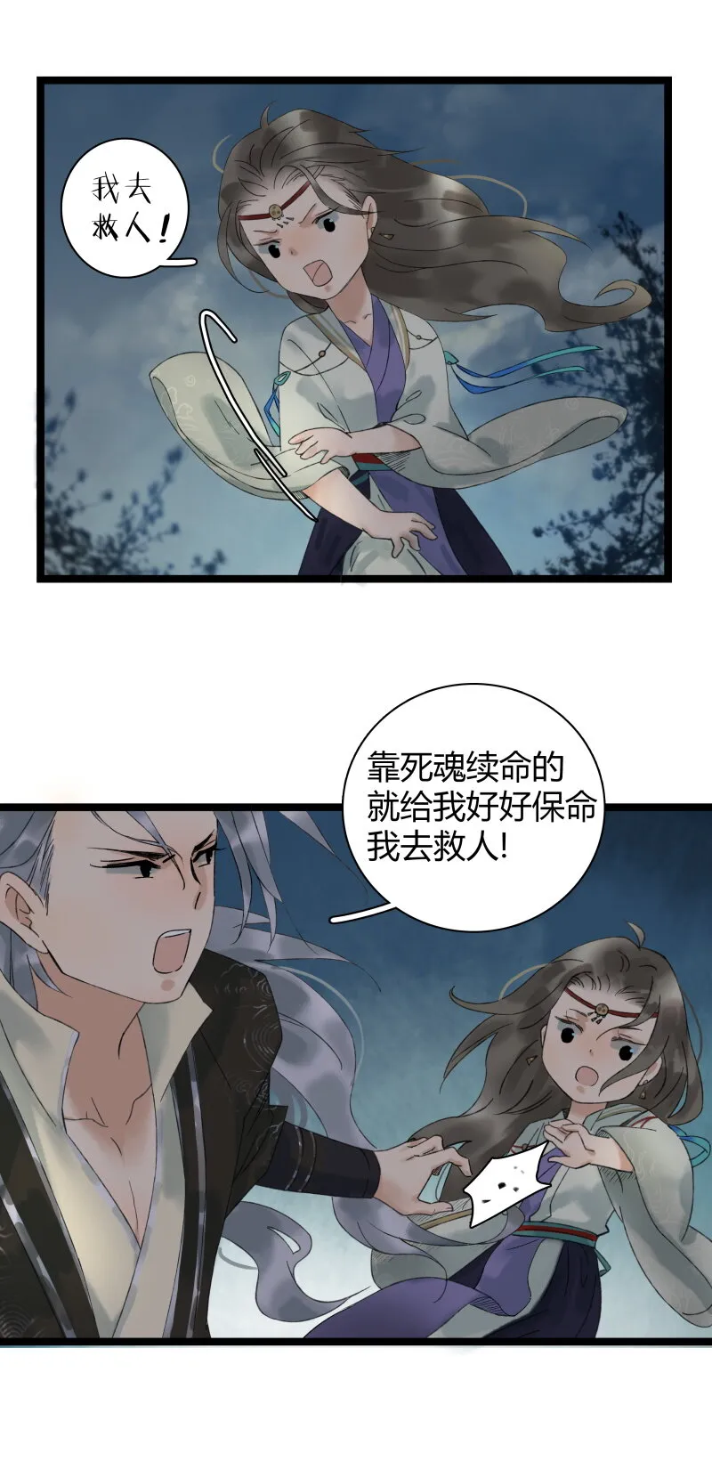 027 英雄救美 第21页