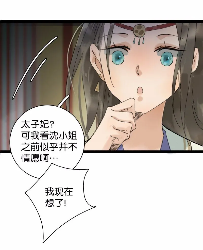 029 你是我的鸡腿 第3页