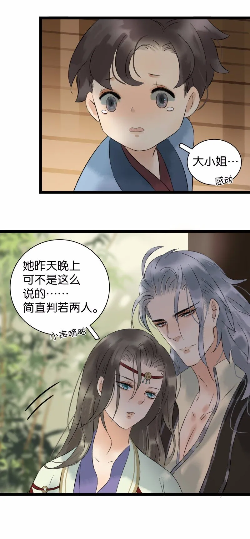 031 性情大变 第21页