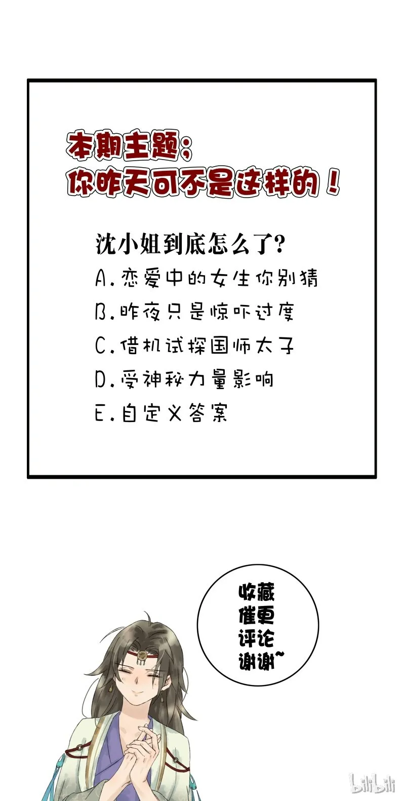 031 性情大变 第28页