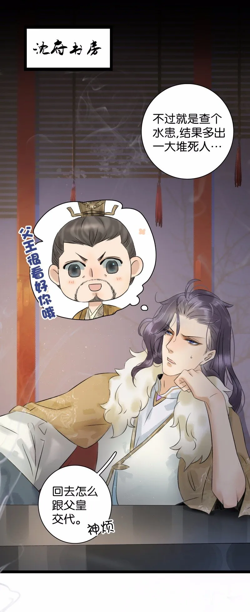037 太子被讹 第2页