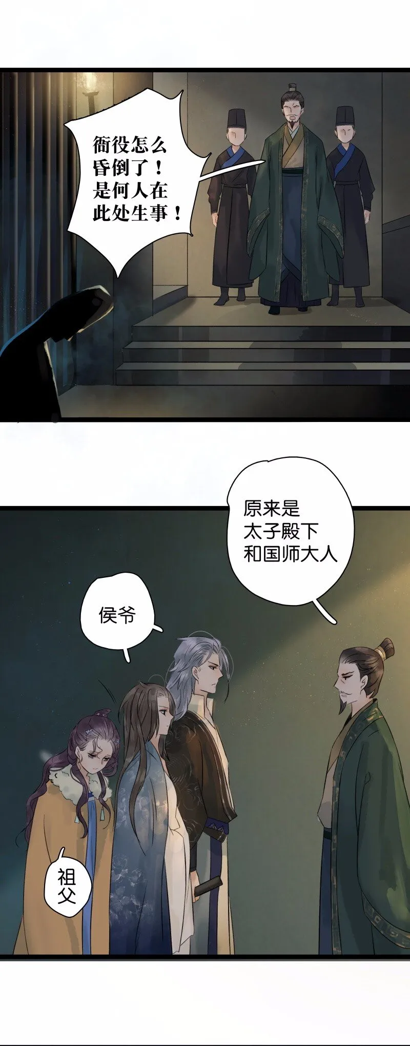 038 大爷来玩 第14页