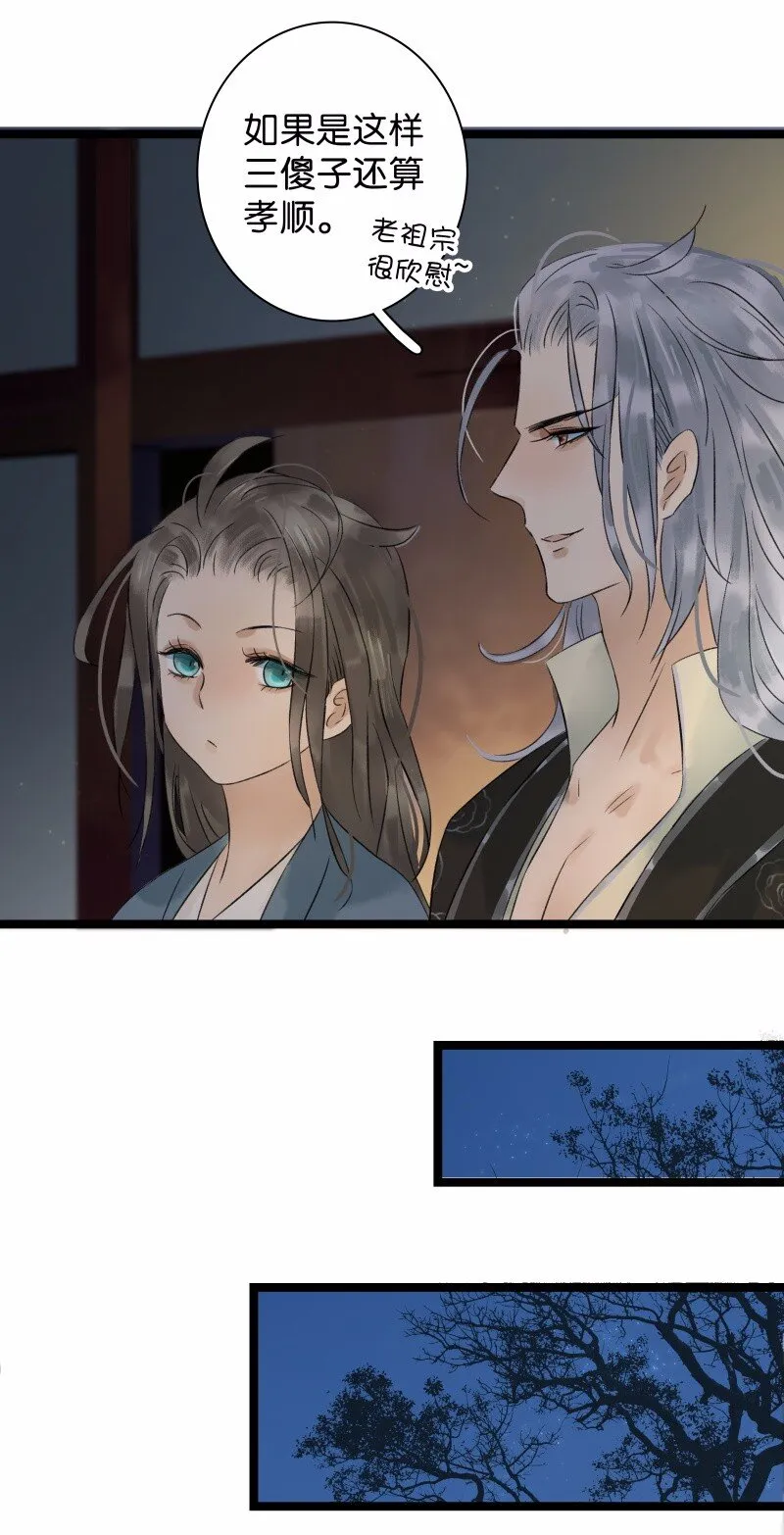 038 大爷来玩 第29页