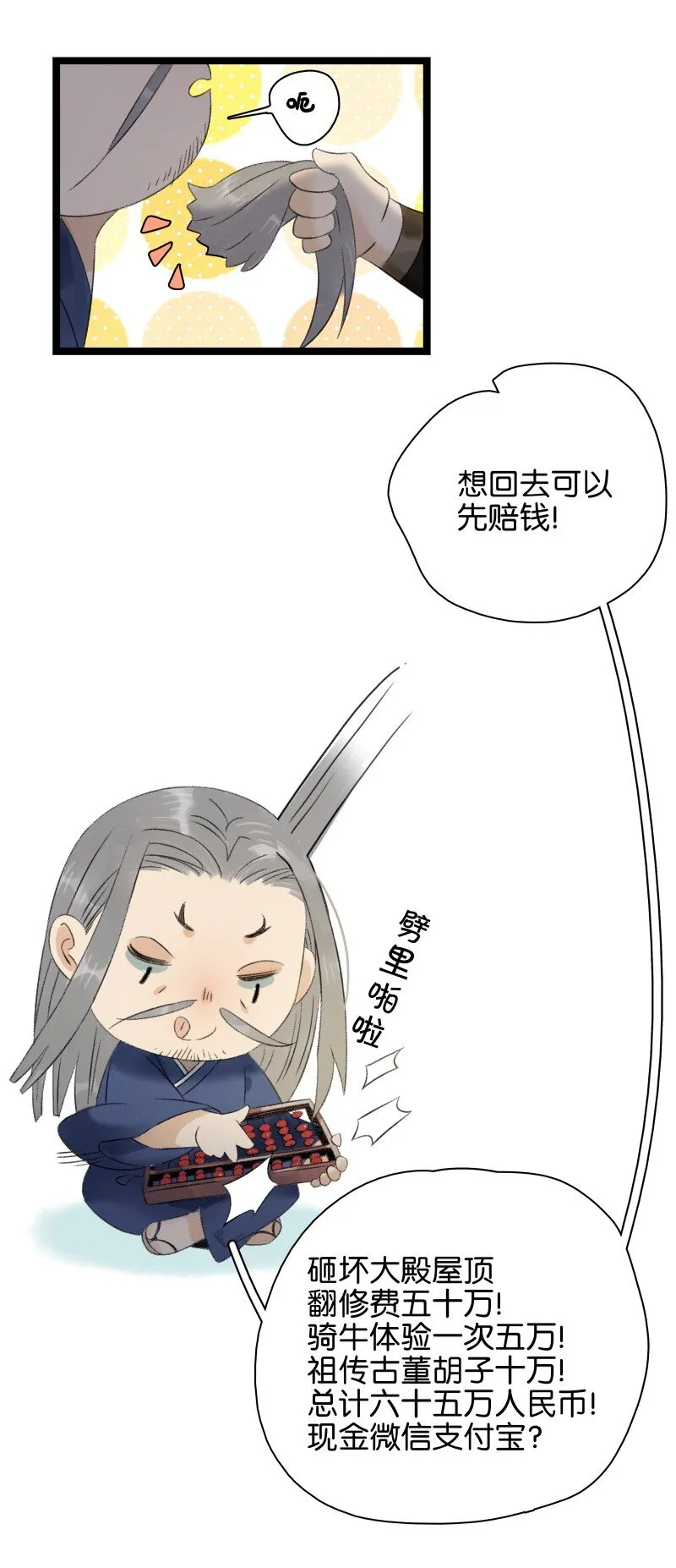 春节番外 我们穿越啦 第12页