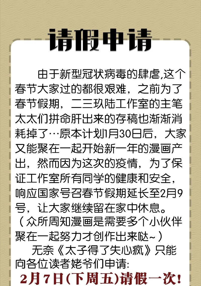 春节番外 我们穿越啦 第17页