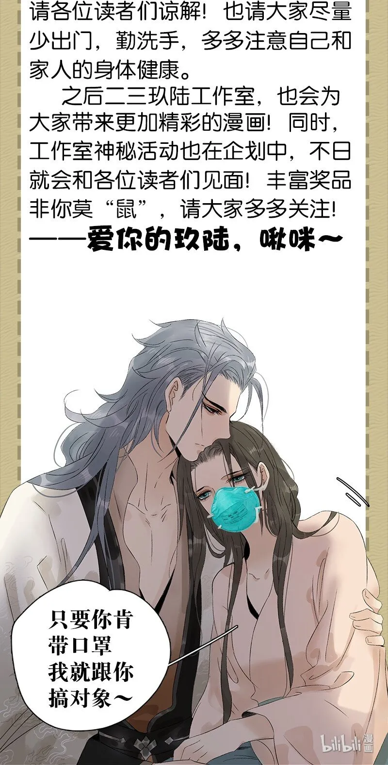 春节番外 我们穿越啦 第18页