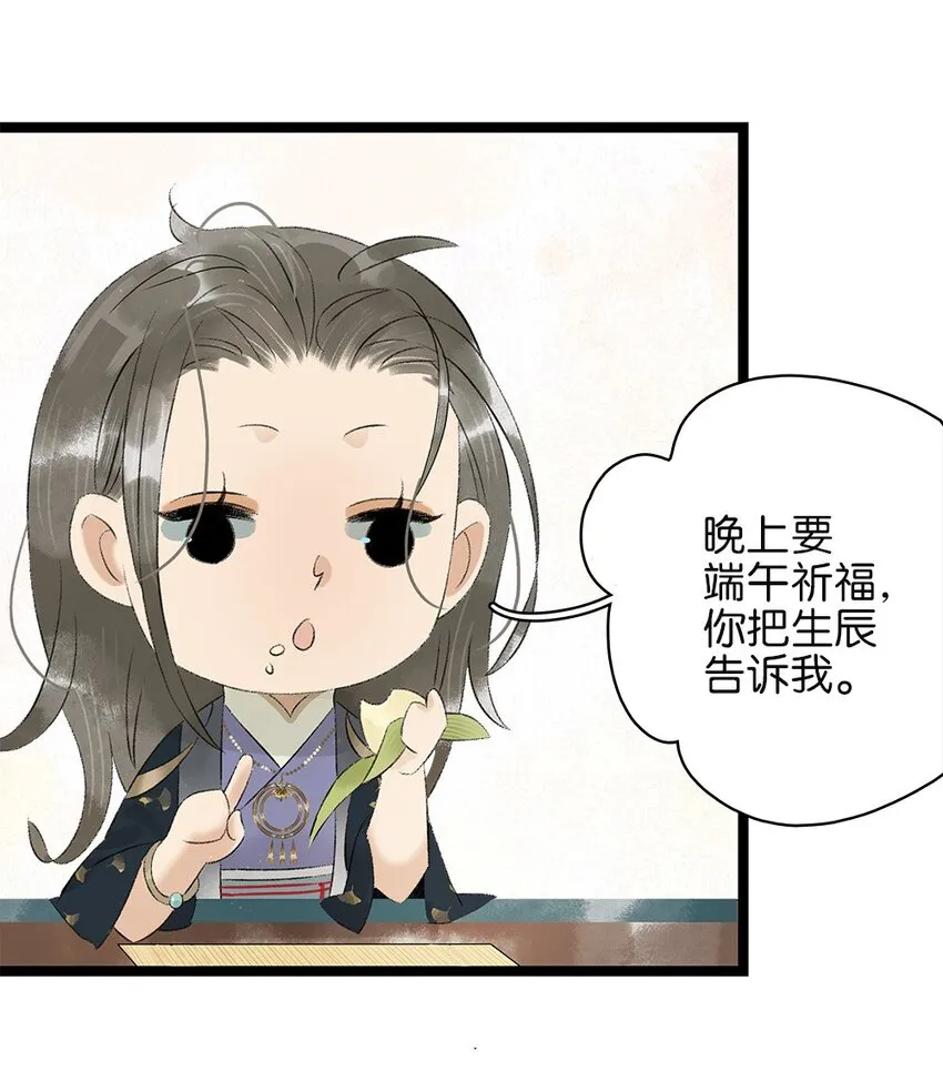 番外 端午番外 第8页