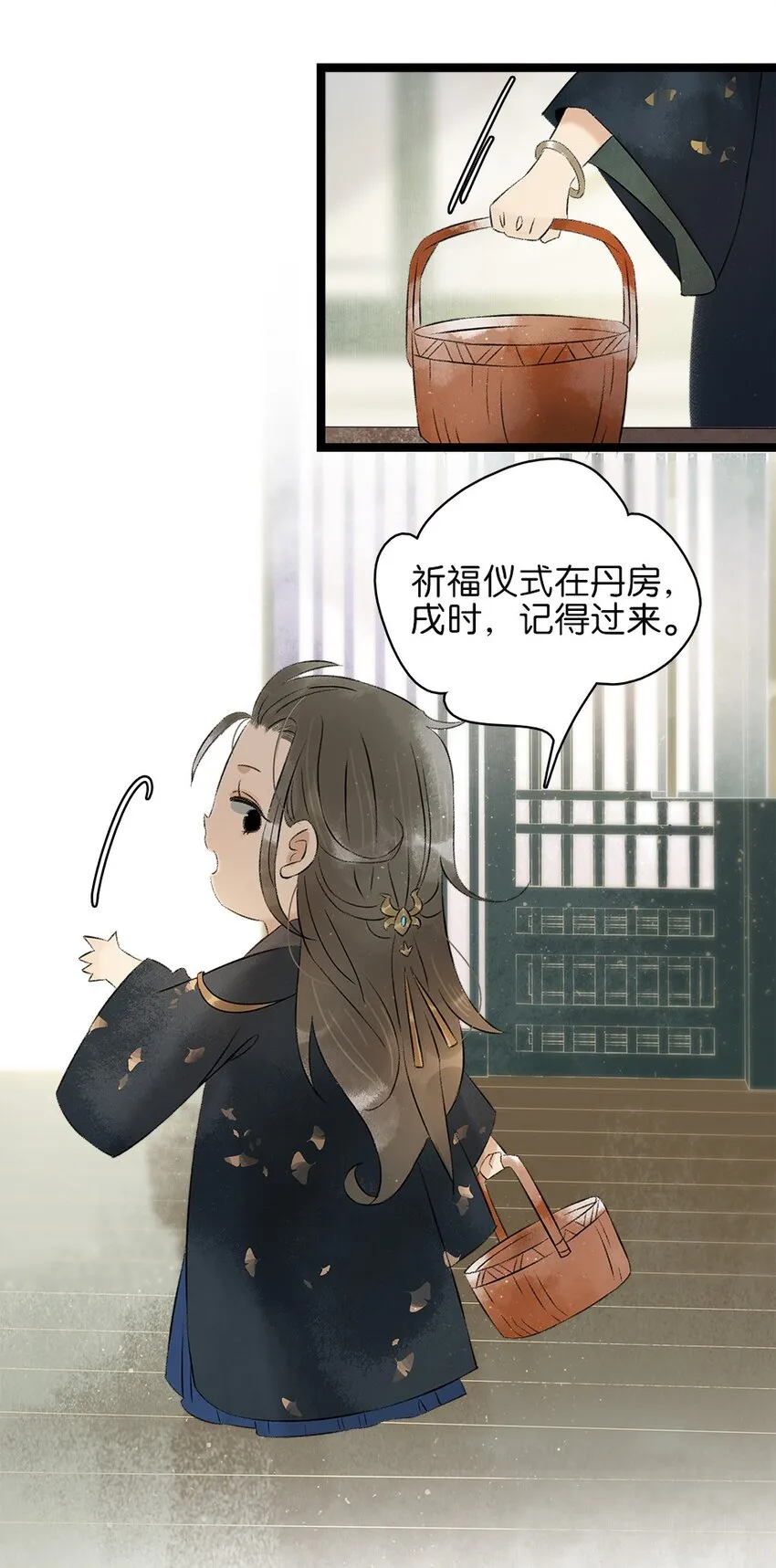 番外 端午番外 第12页