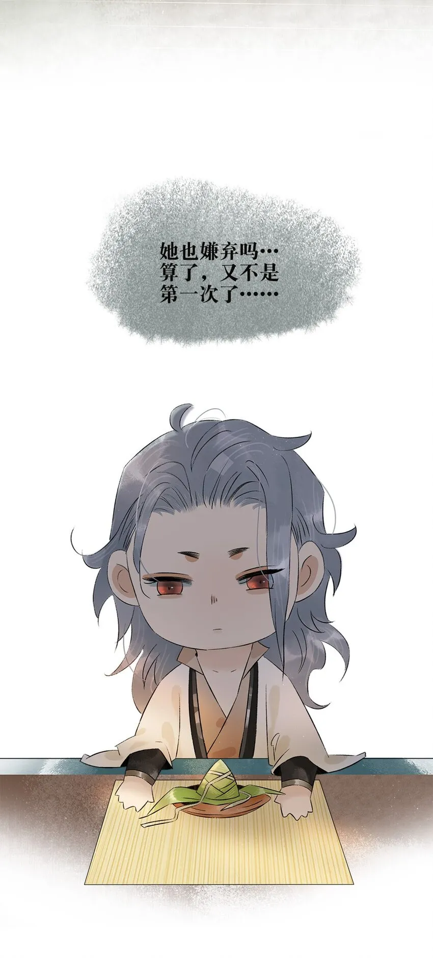 番外 端午番外 第13页