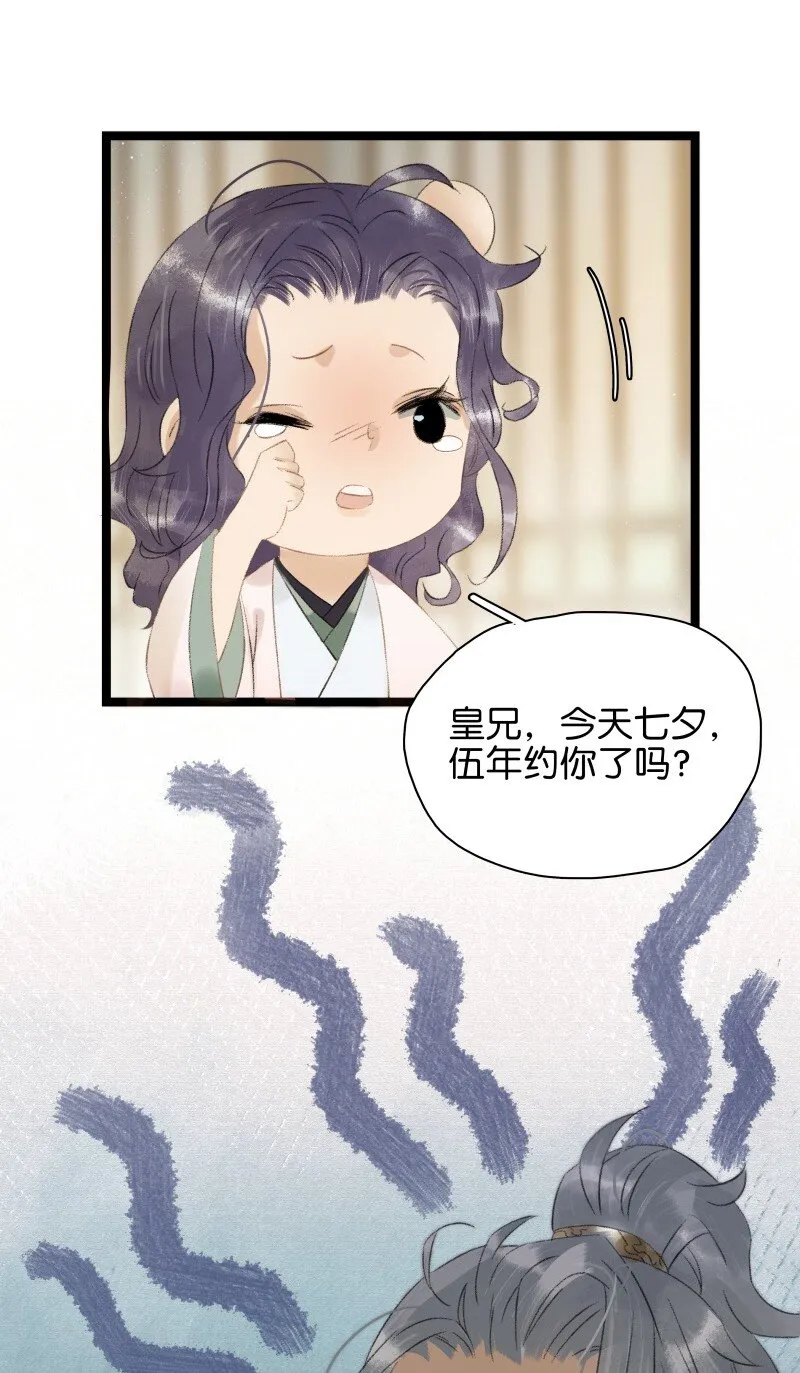 番外 迟到的七夕番外 第5页
