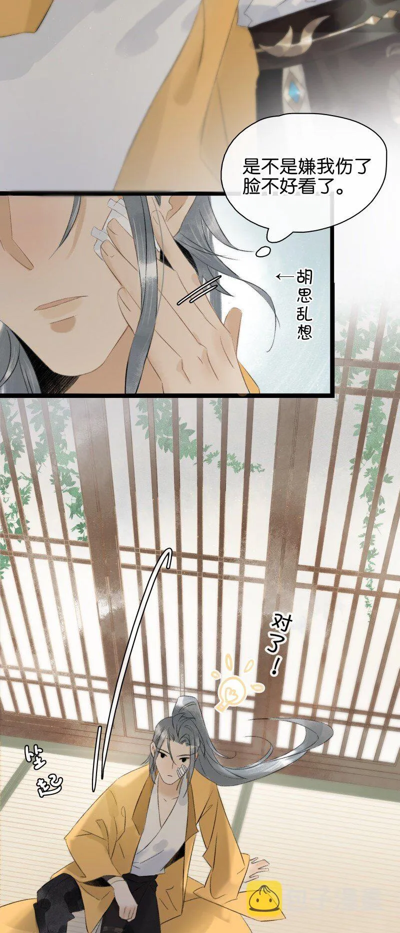 番外 迟到的七夕番外 第9页