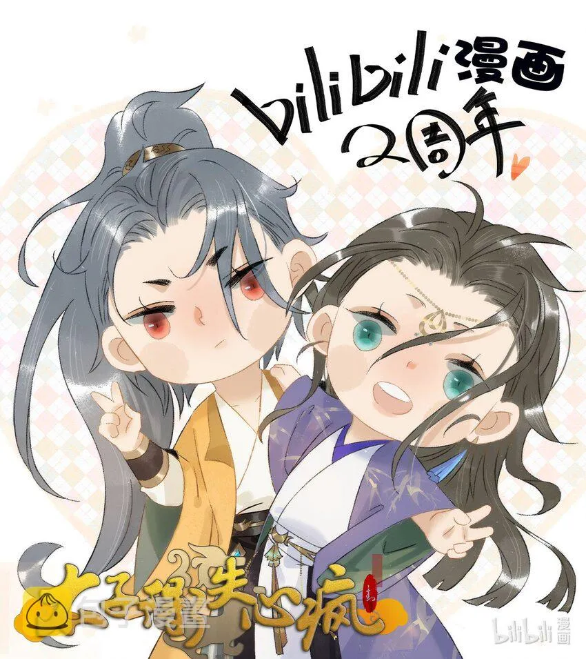 贺图 哔哩哔哩漫画两周年贺图 第1页