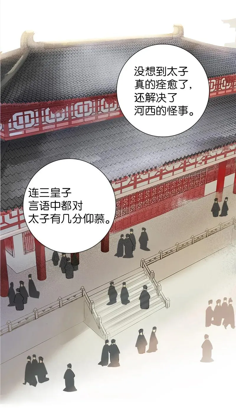 055 太子大凶 第2页