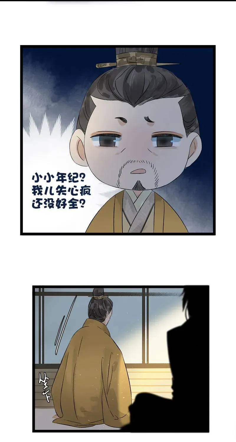 055 太子大凶 第8页