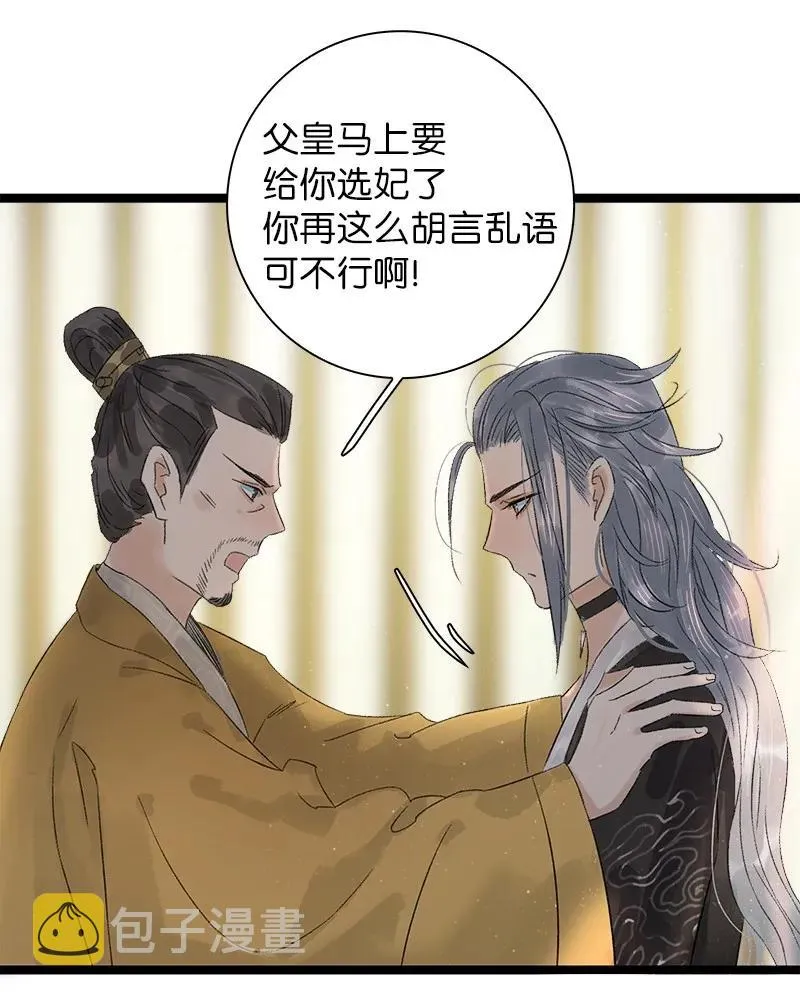 055 太子大凶 第9页