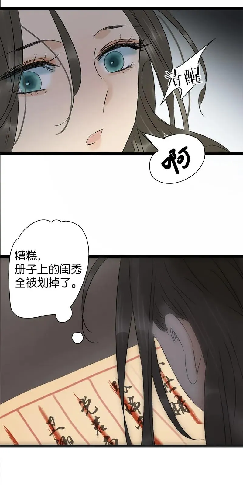 055 太子大凶 第24页