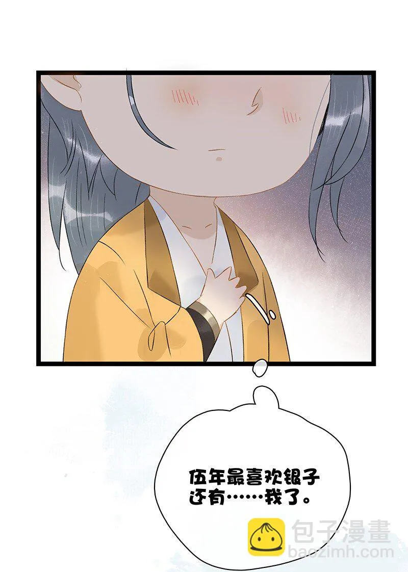 新年番外 压岁钱和我你要哪个？ 第12页