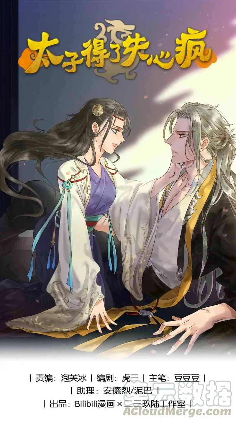 057 太子喝花酒 第1页