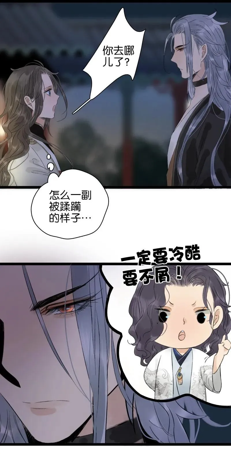 057 太子喝花酒 第17页