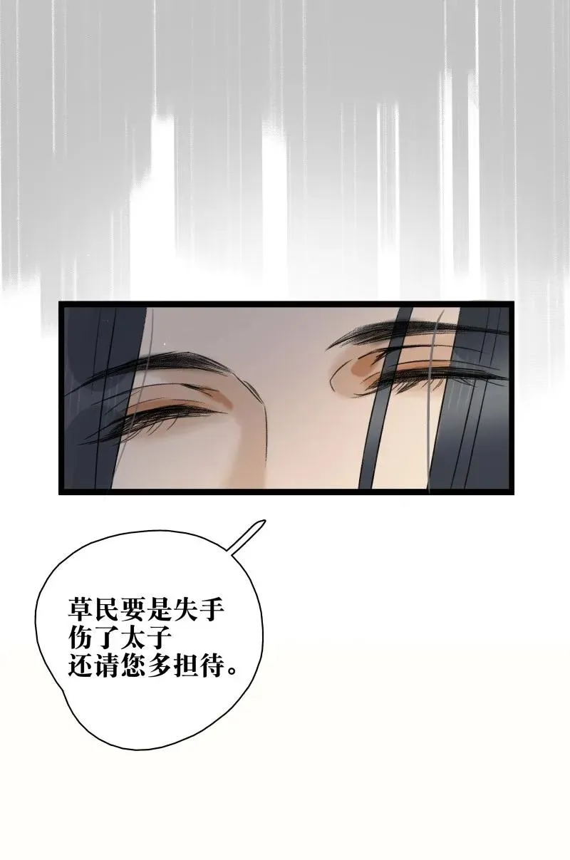 063 太子很虚 第15页