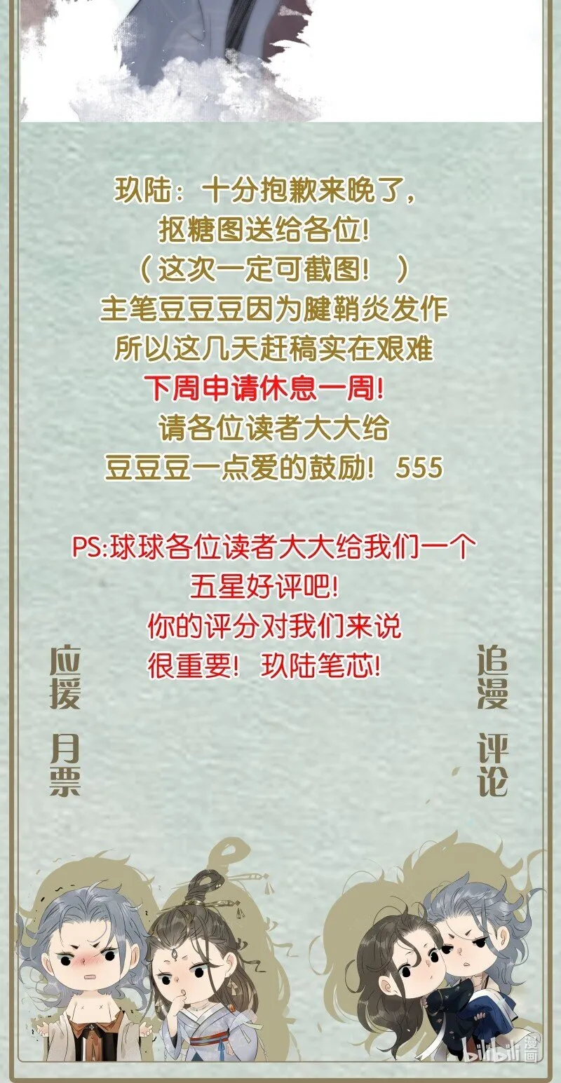 番外 端午-男人不能说不行！ 第18页