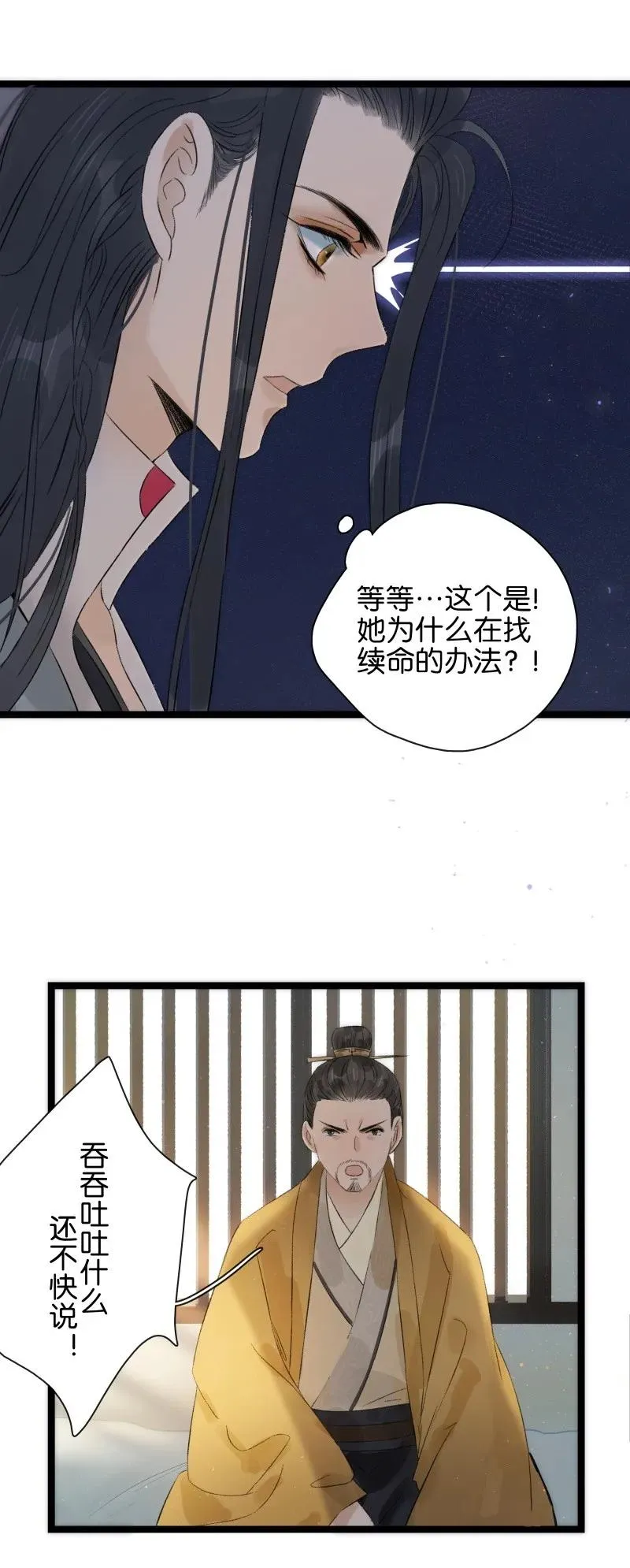 067 太子睡醒了 第8页