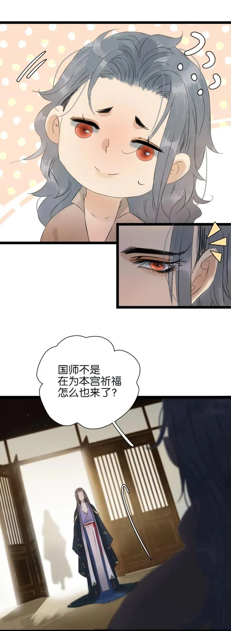 067 太子睡醒了 第20页