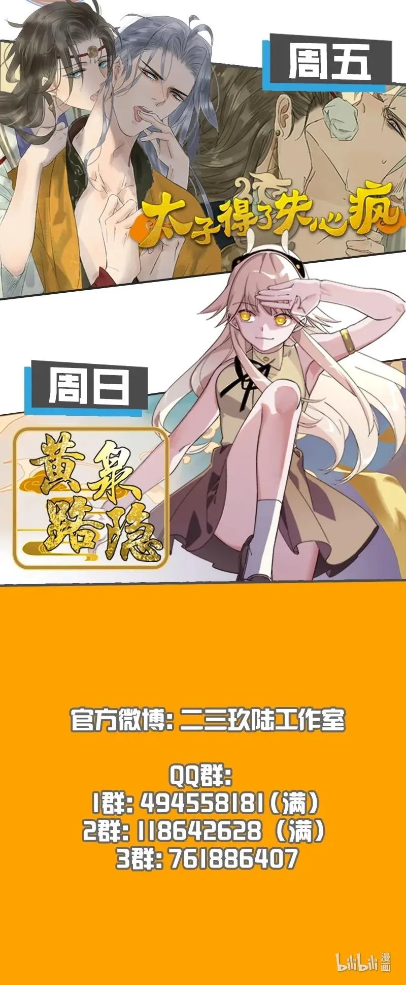 067 太子睡醒了 第27页
