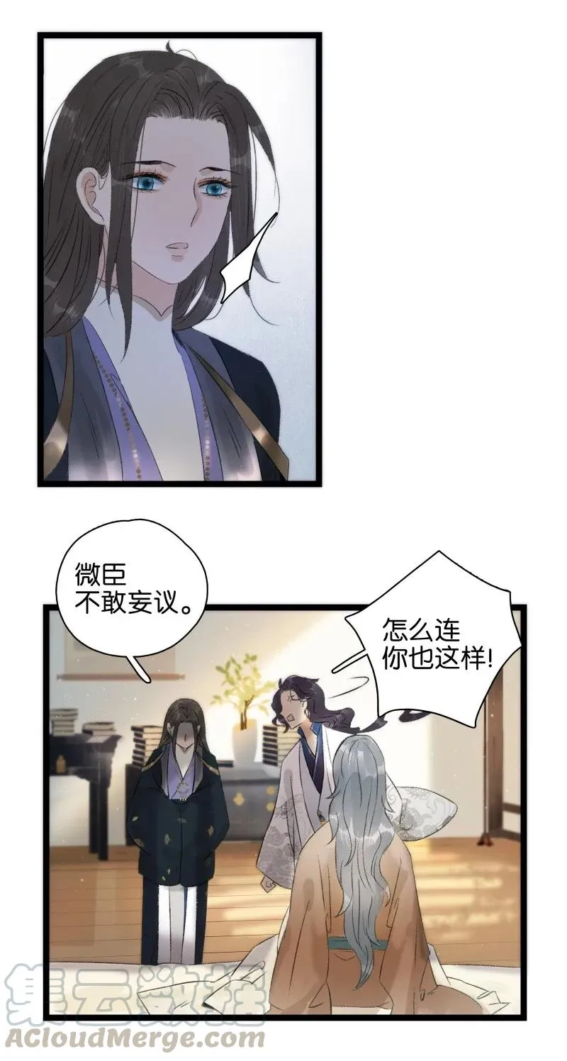 070 太子要晕 第19页