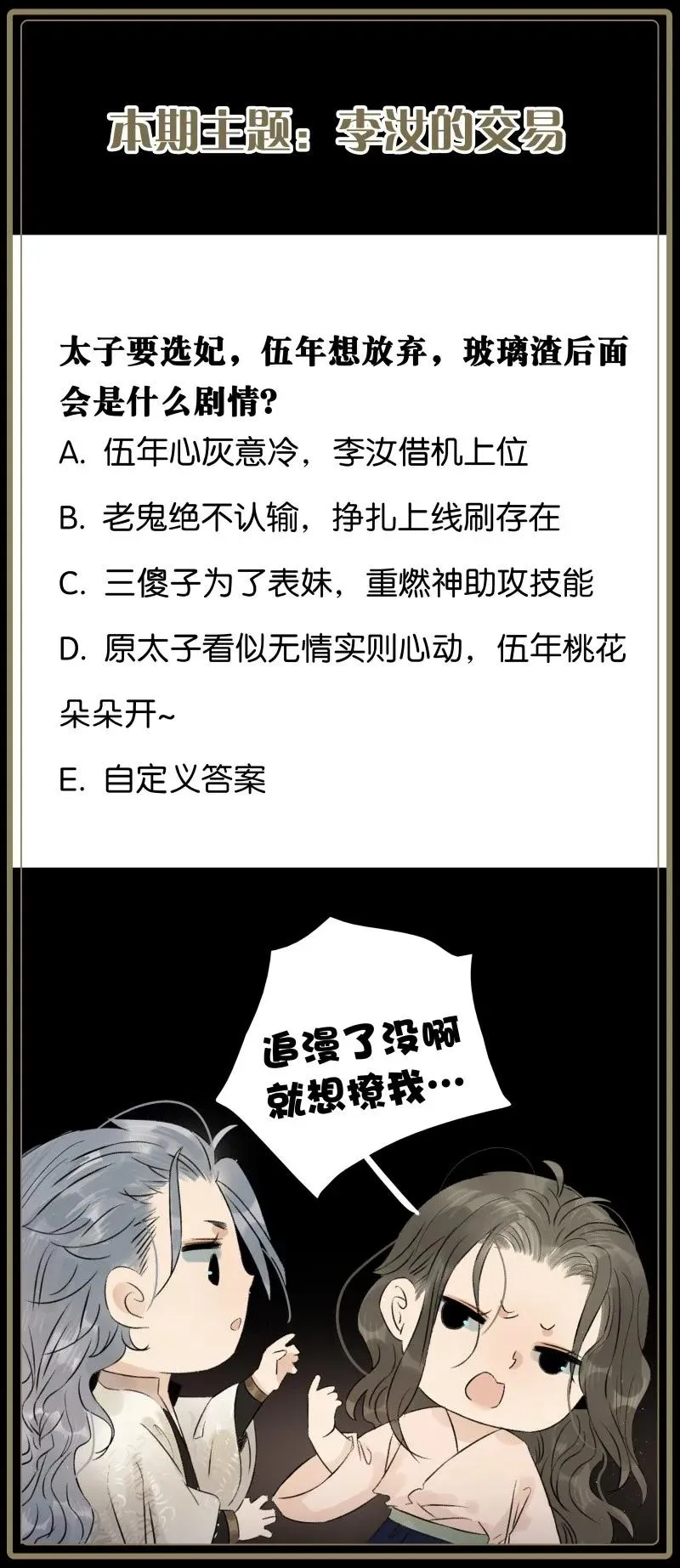 070 太子要晕 第26页