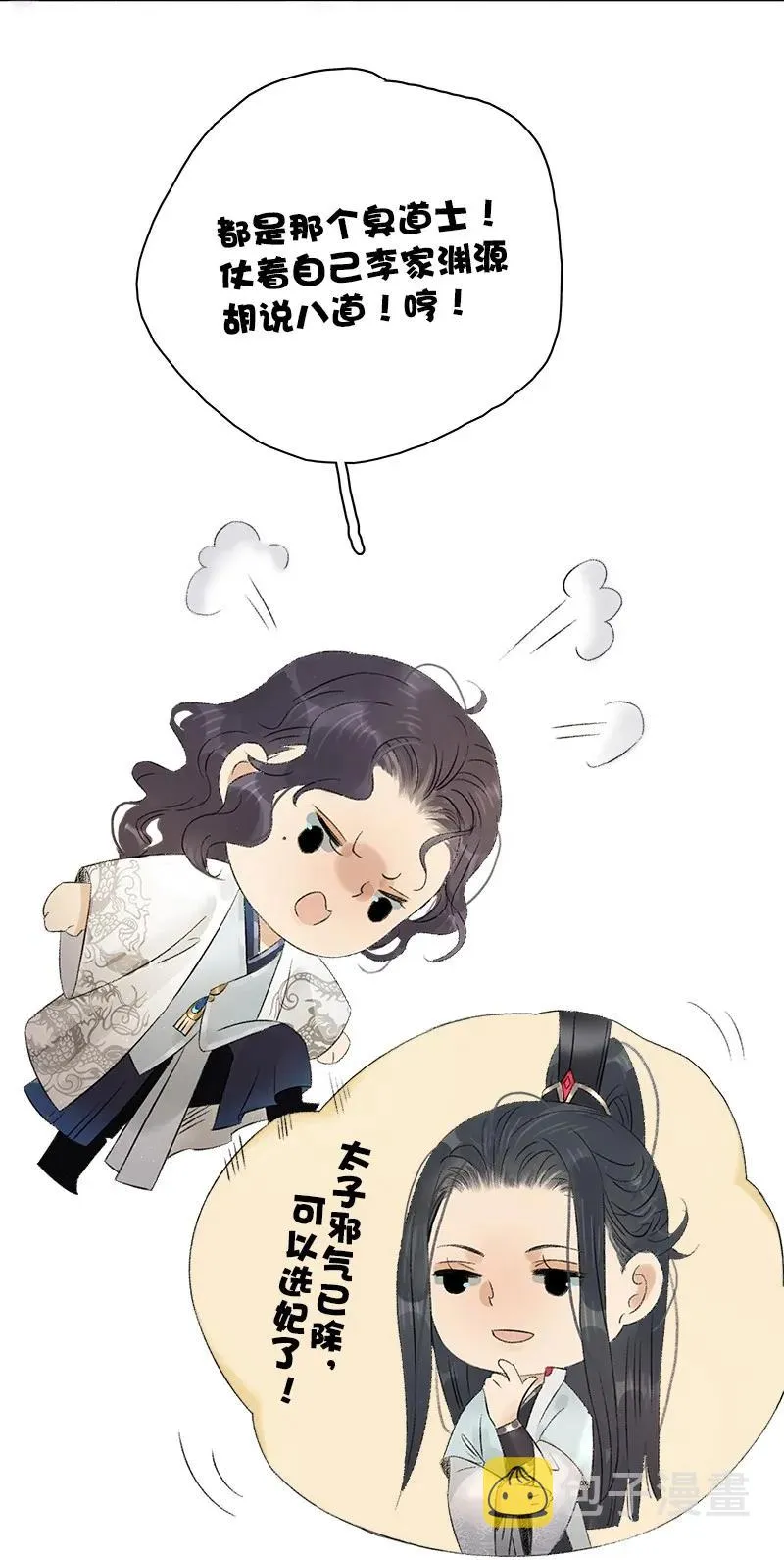 072 暖床国师 第3页