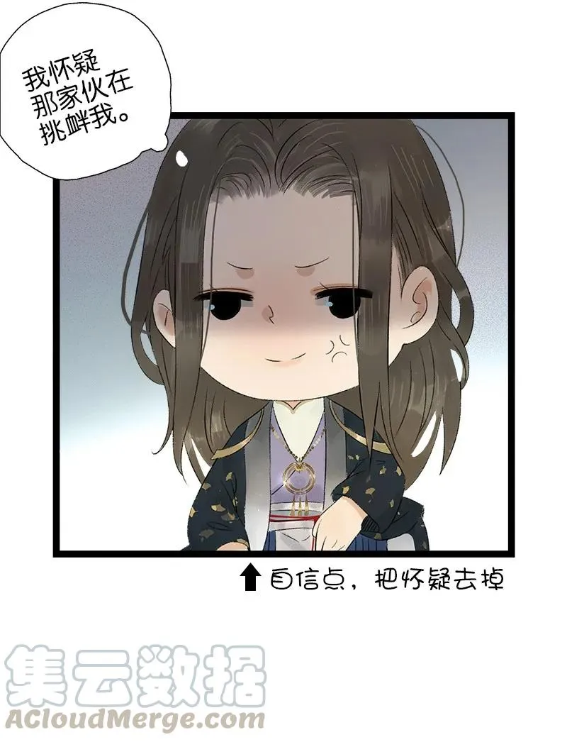 072 暖床国师 第4页