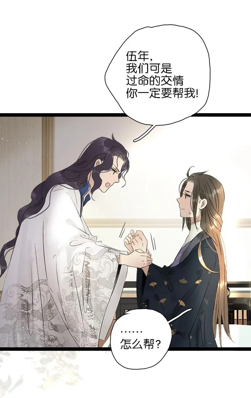072 暖床国师 第5页