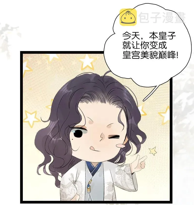 072 暖床国师 第6页
