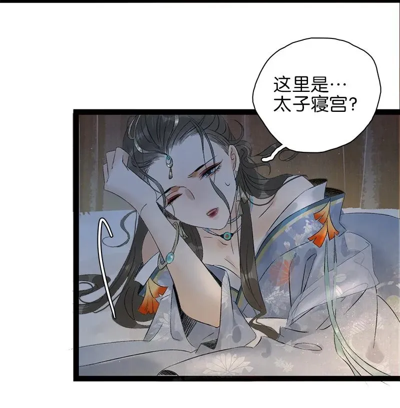 072 暖床国师 第14页