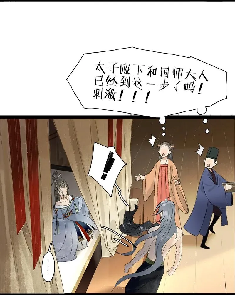 072 暖床国师 第18页