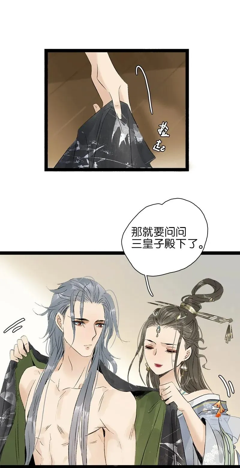 072 暖床国师 第21页