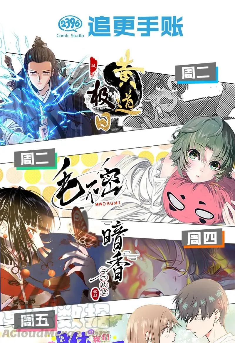 072 暖床国师 第28页