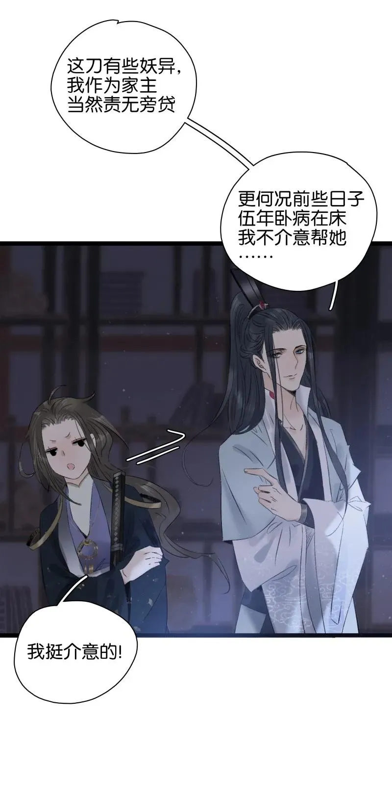 079 要媳妇儿不要命 第5页