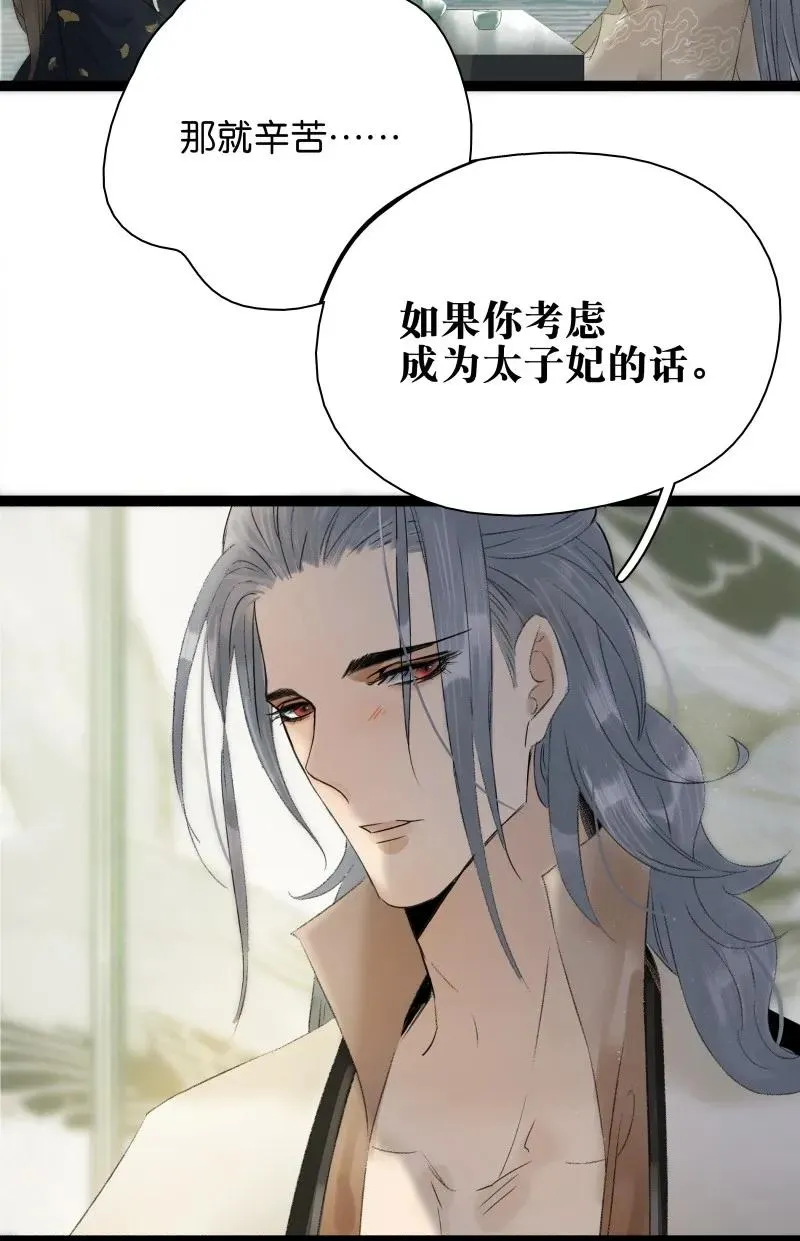 080 晕倒的小太子 第12页
