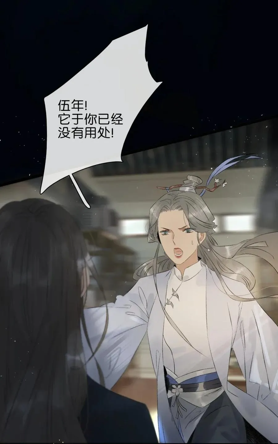92 失控的伍年 第6页