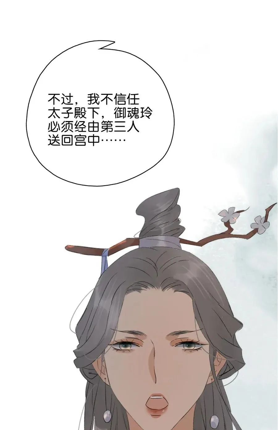 92 失控的伍年 第27页