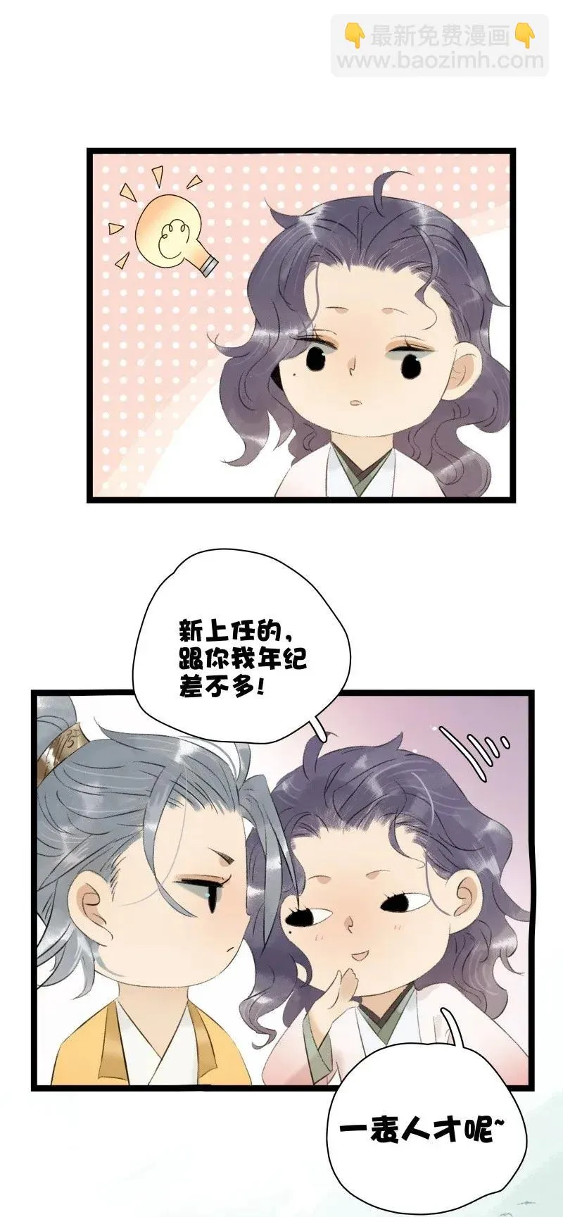 94 祖宗发怒 第21页