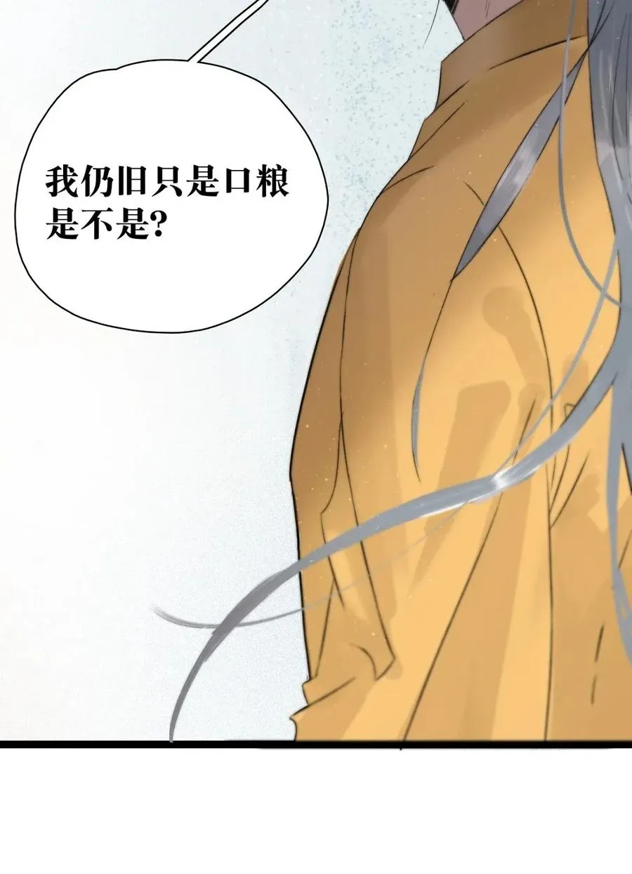 97 难道我只是口粮？ 第29页